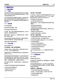 2020大蚂蚁 1.6 健康和安全 