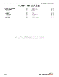 2023瑞虎8 PRO新能源 12 SQRE4T15C 点火系统 