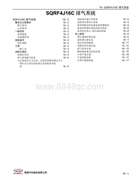 2022艾瑞泽8维修 18 SQRF4J16C 排气系统 