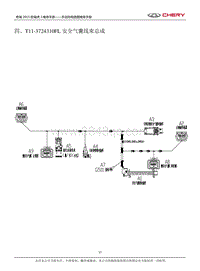 四 T11-3724310FL安全气囊线束总成