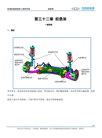 2021瑞虎e 第三十二章前悬架