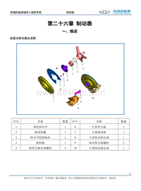 2021瑞虎e 第二十六章制动器