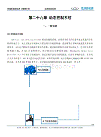 2021瑞虎e 第二十九章动态控制系统