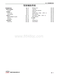 2022艾瑞泽8维修 60 驾驶辅助系统 