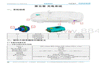 2018奇瑞eQ2 第五章 充电系统