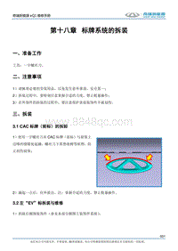 2017小蚂蚁eQ1 第十八章 标牌系统的拆装