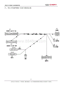 六 T11-3724070NC左前门线束总成