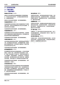 2020大蚂蚁 9.4 主动安全系统 