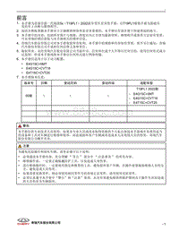 2022瑞虎5X PLUS维修 00 前言 说明