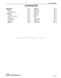 2022艾瑞泽8维修 58 无线充电系统 