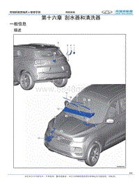 2021瑞虎e 第十六章刮水器和清洗器