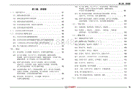 2020瑞虎5x电路图 第3章 原理图