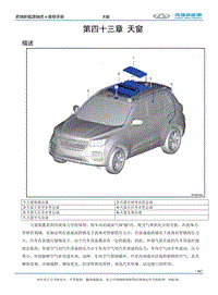 2021瑞虎e 第四十三章天窗