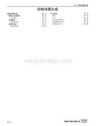 2022艾瑞泽8维修 37 后制动器总成 