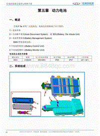 2017艾瑞泽5e 第五章 动力电池