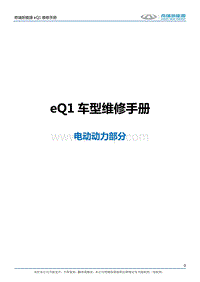 2017小蚂蚁eQ1 电动动力部分