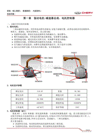 2014奇瑞S15EV 第一章 驱动电机-减速器总成 电机控制器