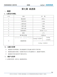 2021瑞虎e 第七章减速器