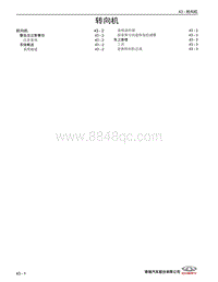 2022艾瑞泽8维修 43 转向机 