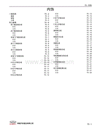 2022艾瑞泽8维修 70 内饰 