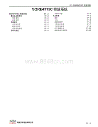 2023瑞虎8 PRO新能源 07 SQRE4T15C 排放系统 