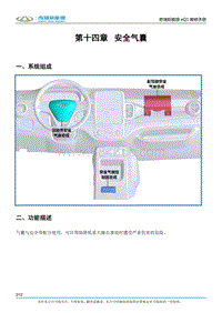 2017小蚂蚁eQ1 第十四章 安全气囊