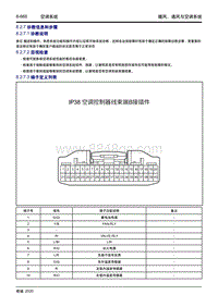 2020大蚂蚁 8.2.7 诊断信息和步骤 