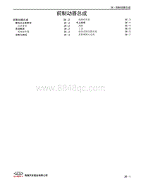 2022艾瑞泽8维修 36 前制动器总成 