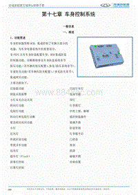 2017艾瑞泽5e 第十七章车身控制系统