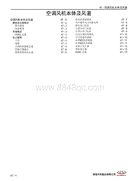 2022艾瑞泽8维修 47 空调风机本体及风道 