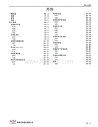 2022艾瑞泽8维修 69 外饰 