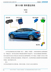 2017艾瑞泽5e 第十六章倒车雷达系统