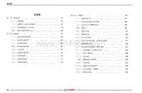 2020瑞虎5x电路图 02 总目录