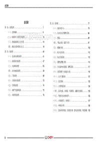 瑞虎5x国六 02 总目录