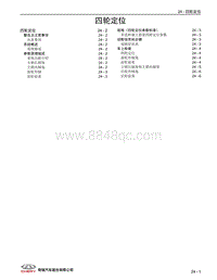 2023瑞虎8 PRO新能源 24 四轮定位 