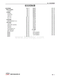 2022艾瑞泽8维修 66 视觉控制器 