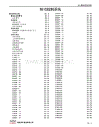 2022艾瑞泽8维修 35 制动控制系统 