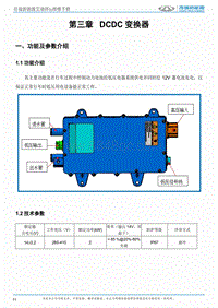 2017艾瑞泽5e 第三章 DCDC 变换器