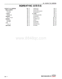 2022艾瑞泽8维修 09 SQRE4T15C 润滑系统 