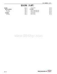 2022艾瑞泽8维修 29 驱动轴（1.6T） 