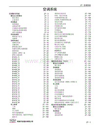 2023瑞虎8 PRO新能源 27 空调系统 