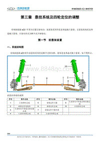 2017小蚂蚁eQ1 第三章 悬挂系统及四轮定位的调整