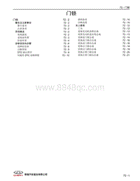 2022艾瑞泽8维修 72 门锁 