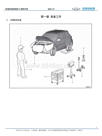 2021瑞虎e 第一章准备工作