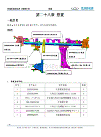 2021瑞虎e 第二十八章悬置