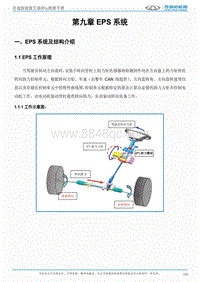 2017艾瑞泽5e 第九章 EPS 系统