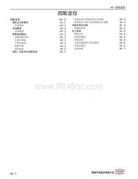 2022艾瑞泽8维修 44 四轮定位 