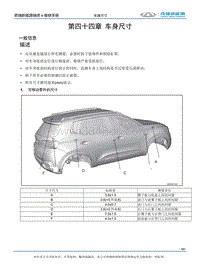 2021瑞虎e 第四十四章车身尺寸