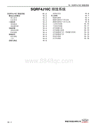 2022艾瑞泽8维修 16 SQRF4J16C 排放系统 