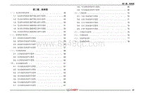 2020瑞虎5x电路图 第2章 线束图